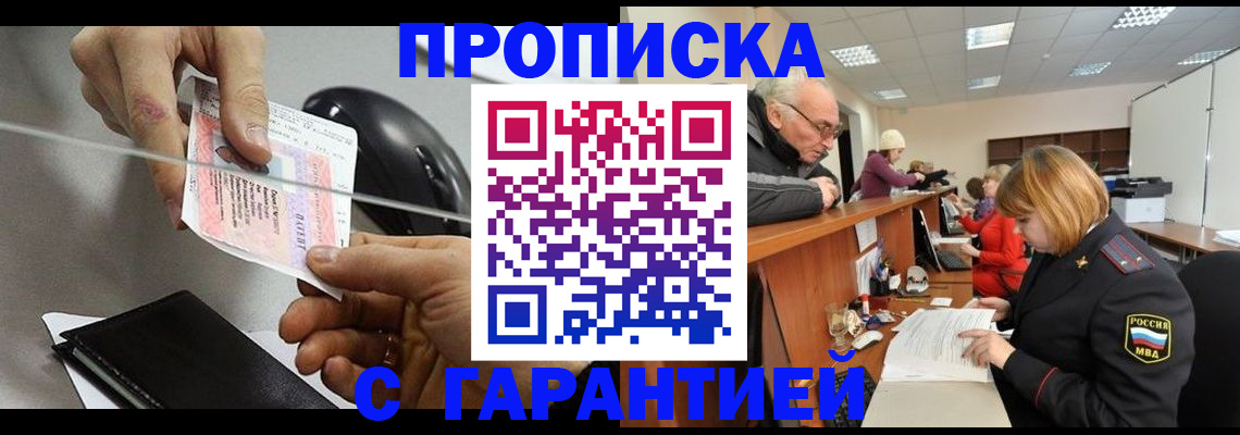 прописка 2025 в Охе